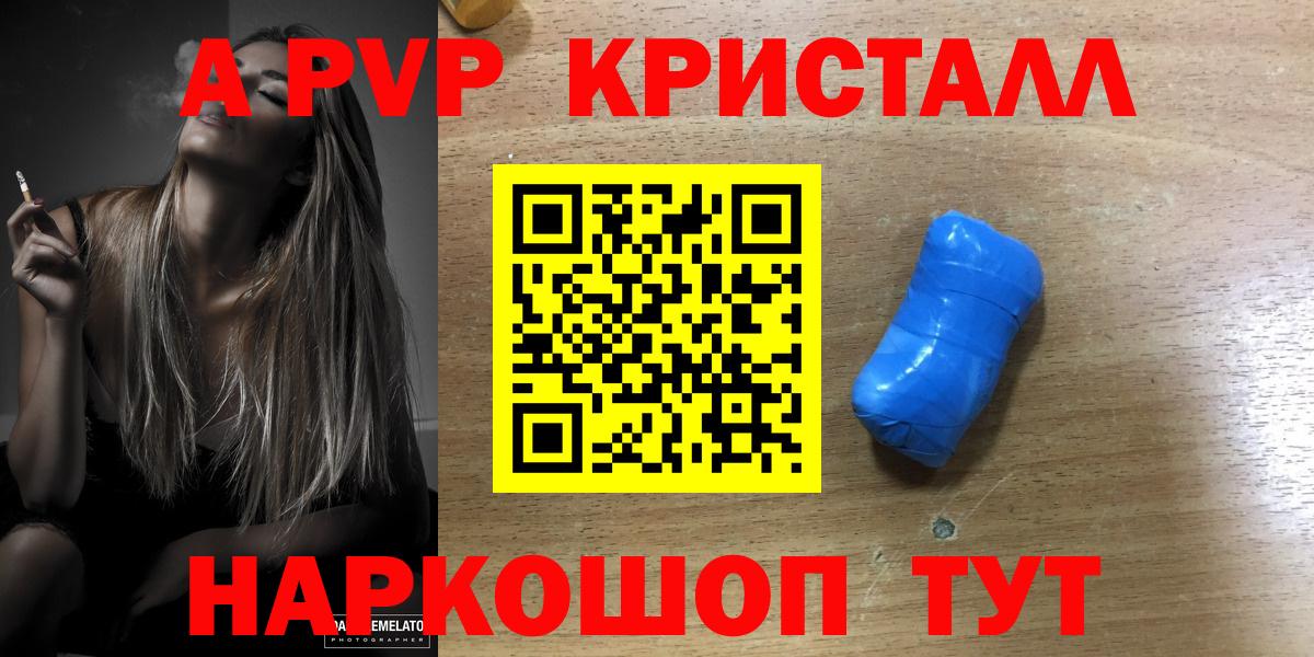 Alpha-PVP Соль  Alpha-PVP крисы CK  Вход с VPN  Alfa_PVP СК  Братск 