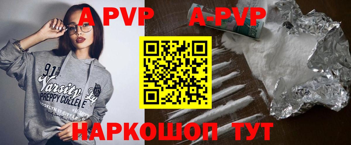 Alpha PVP Соль Братск