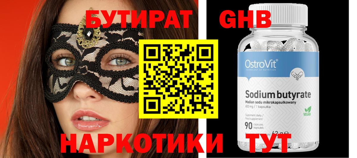 БУТИРАТ бутик Братск
