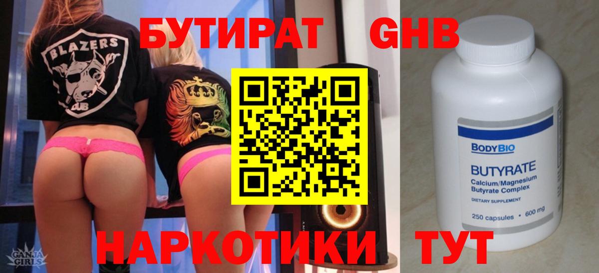 БУТИРАТ бутик Братск