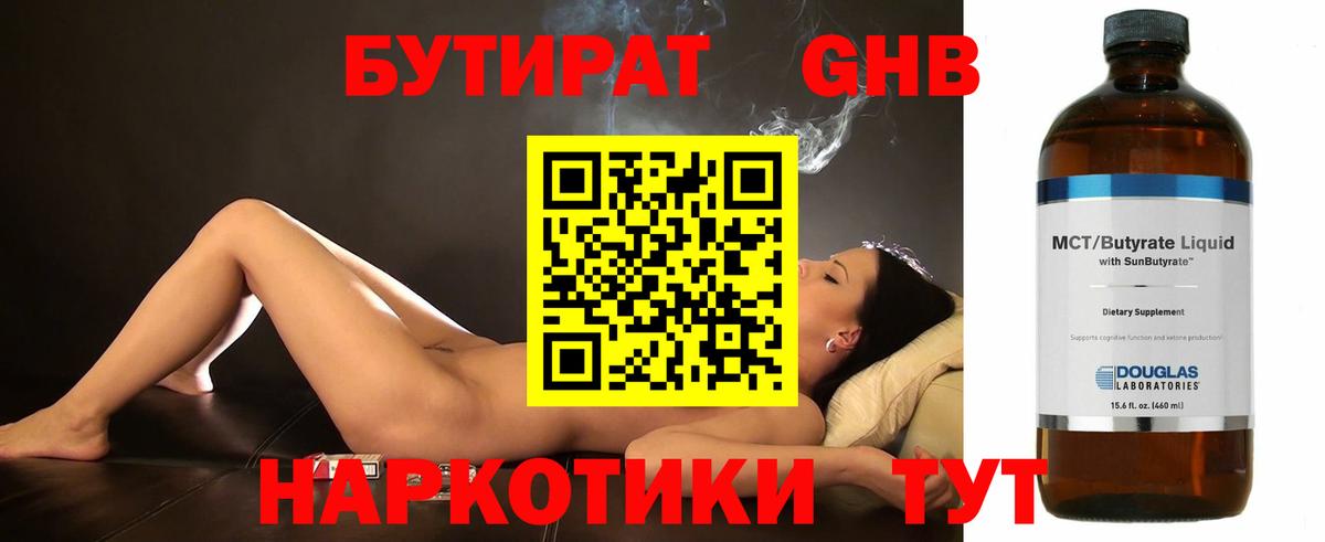 Бутират Butirat  Бутират  Братск 