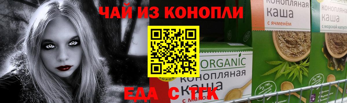 Cannafood конопля Братск