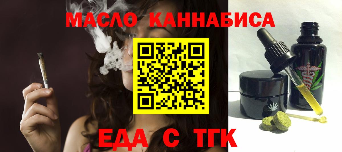 Братск  Еда ТГК марихуана  Вход с VPN 