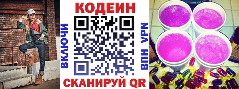 Кодеиновый сироп Lean Purple Drank Братск