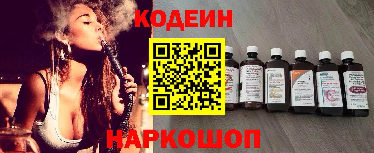 Кодеин Purple Drank  Братск 