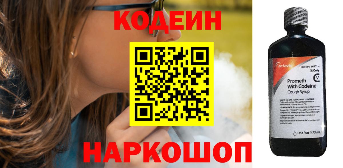 Codein Purple Drank Братск