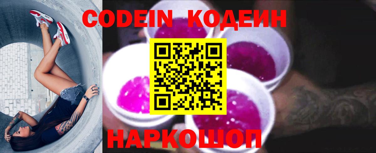 Кодеин напиток Lean (лин)  Codein Purple Drank  Братск  Вход с VPN 