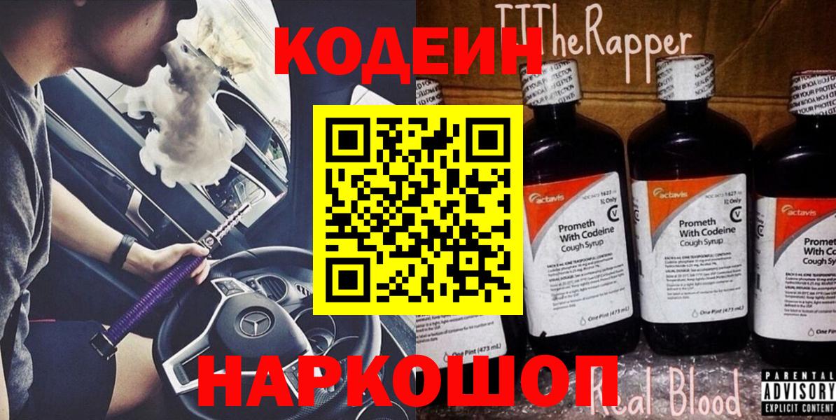 Кодеиновый сироп Lean напиток Lean (лин) Братск
