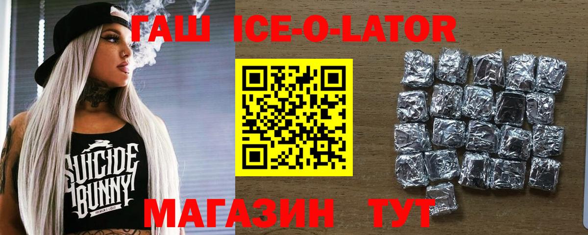 ГАШИШ ice o lator Братск