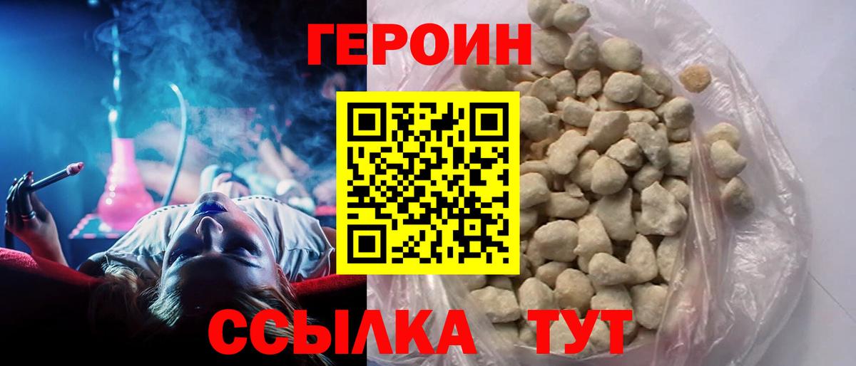 Героин VHQ  Вход с VPN  Братск 