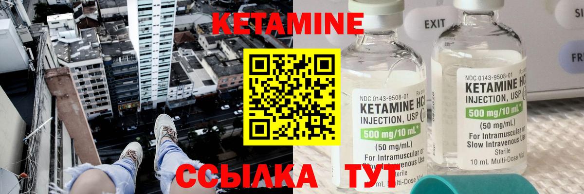 Кетамин ketamine Братск