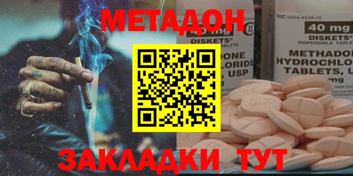 МЕТАДОН VHQ  Вход с VPN  Братск 