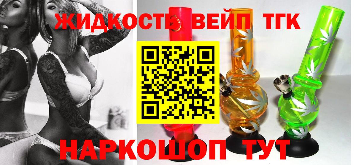 Дистиллят ТГК вейп с тгк Братск
