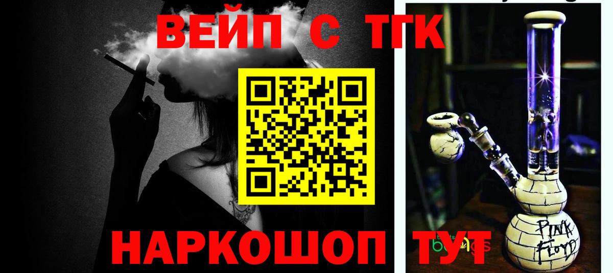 Дистиллят ТГК вейп  ТГК гашишное масло  гидра онион  Братск  Вход с VPN 
